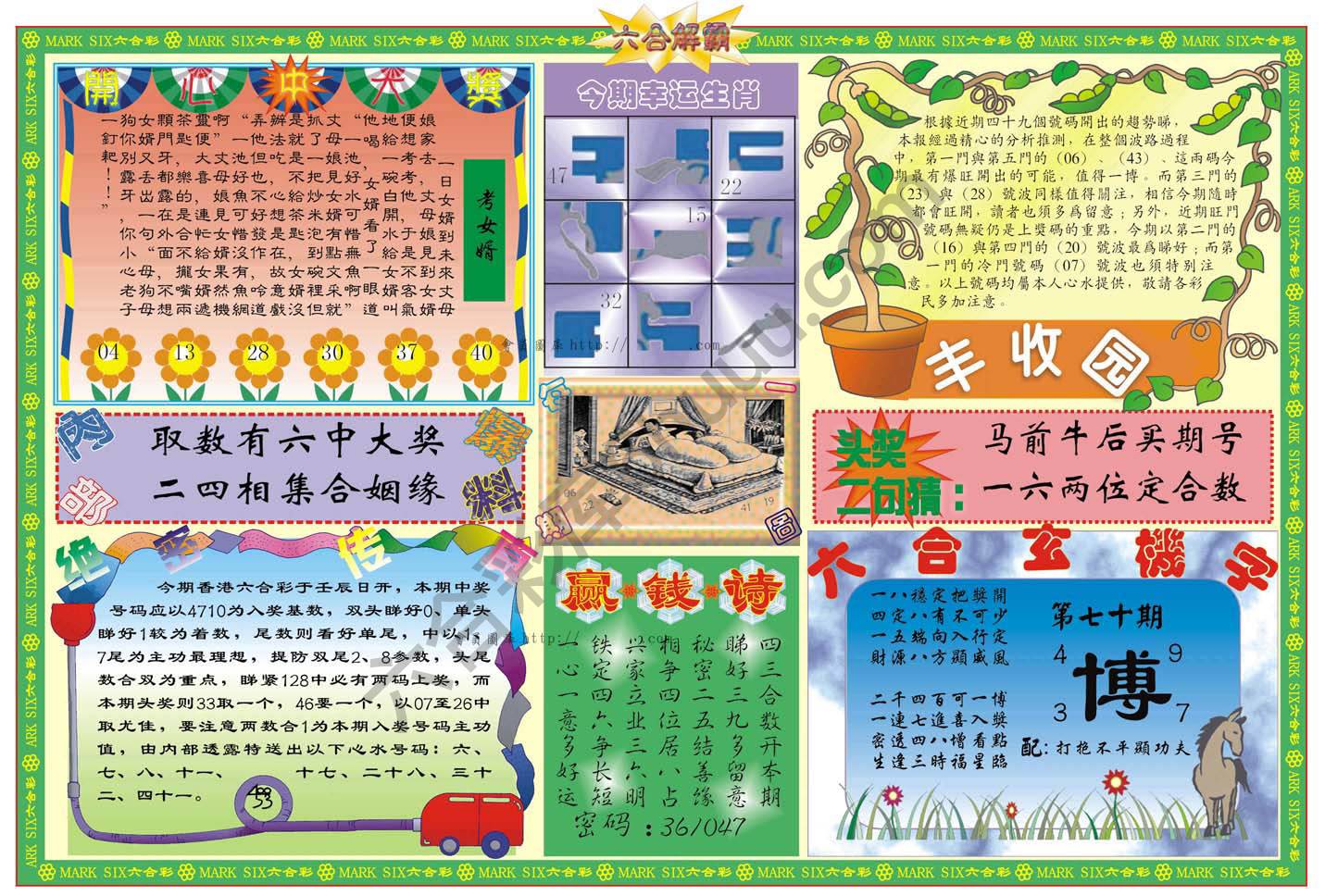 六合解霸