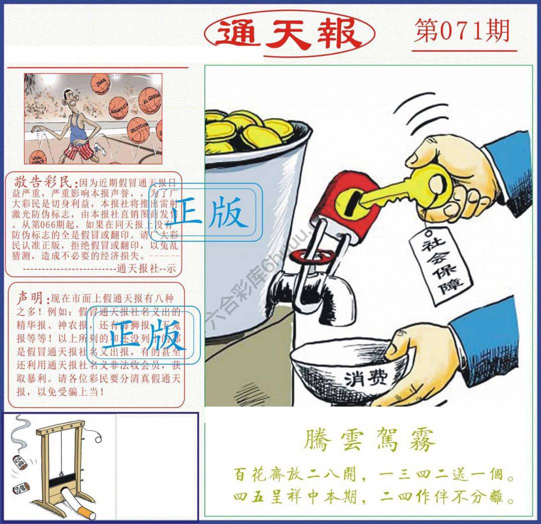 正版通天报