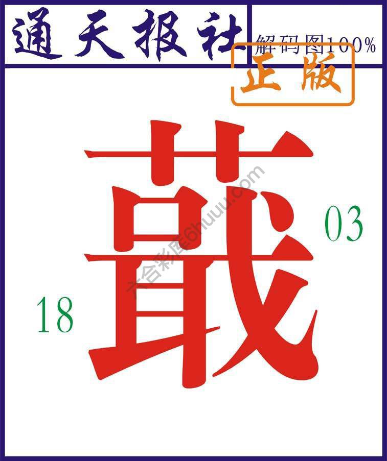 通天报社