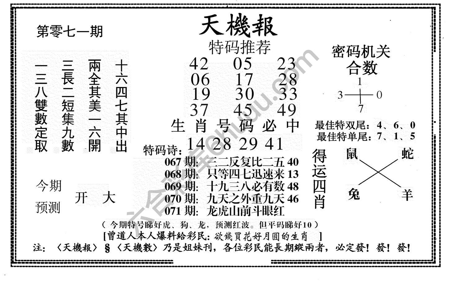 天机报
