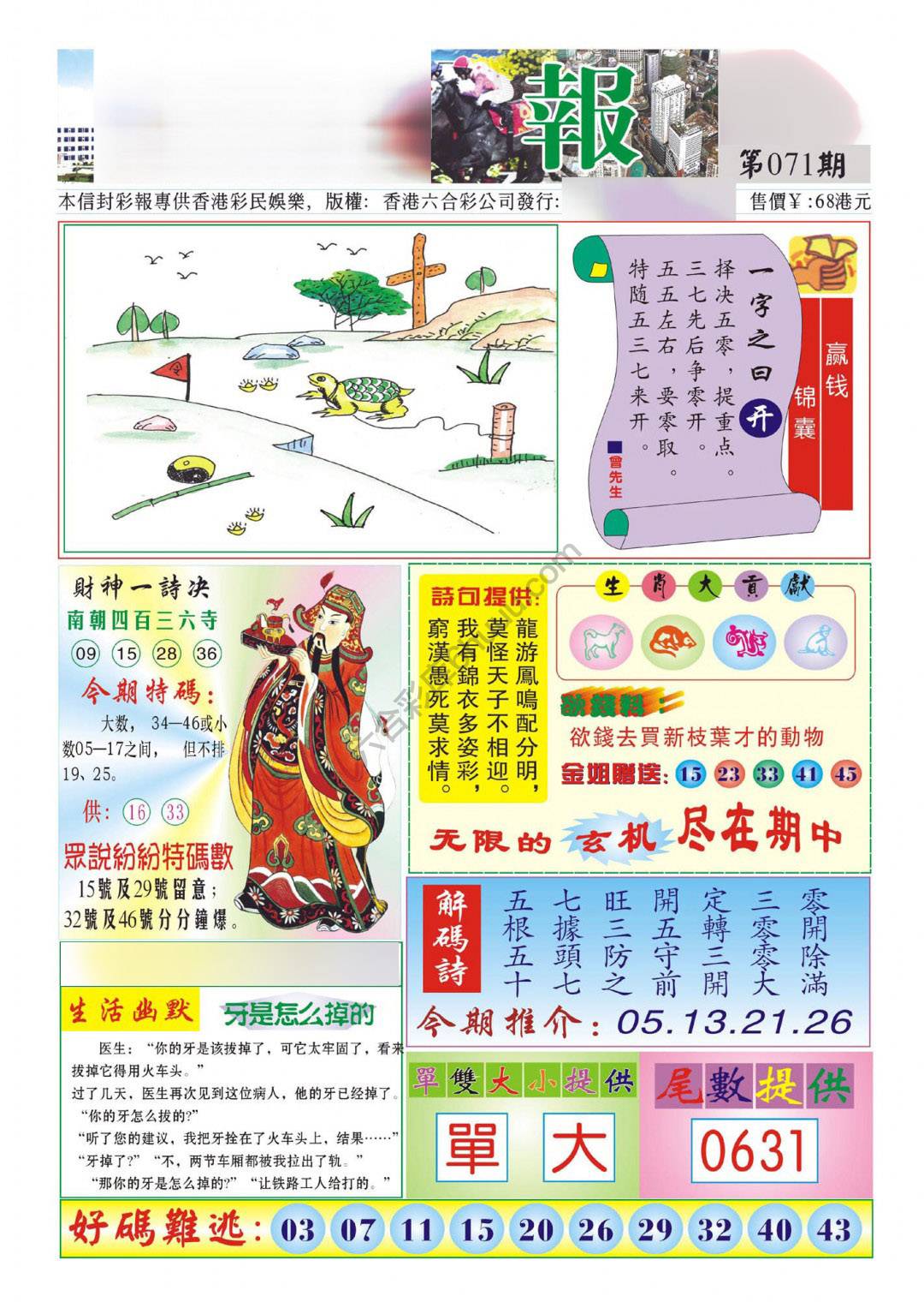 香港财神报