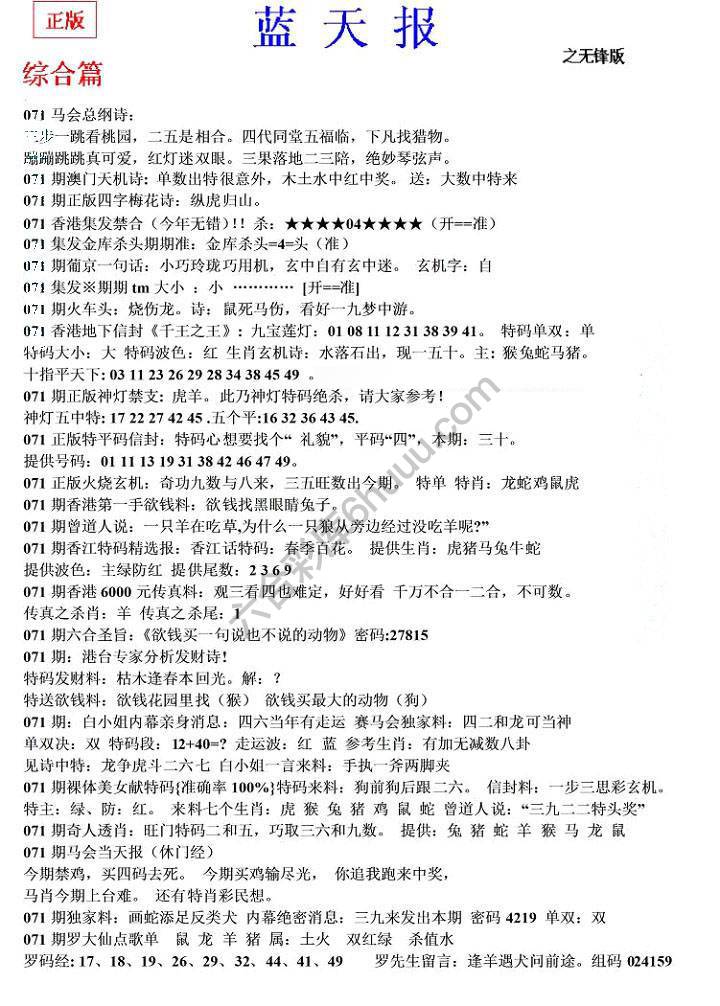 蓝天报无锋版