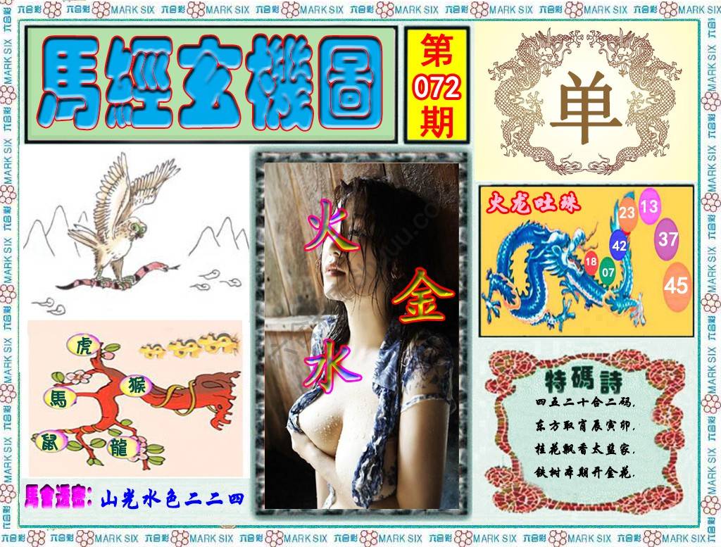 马经玄机图