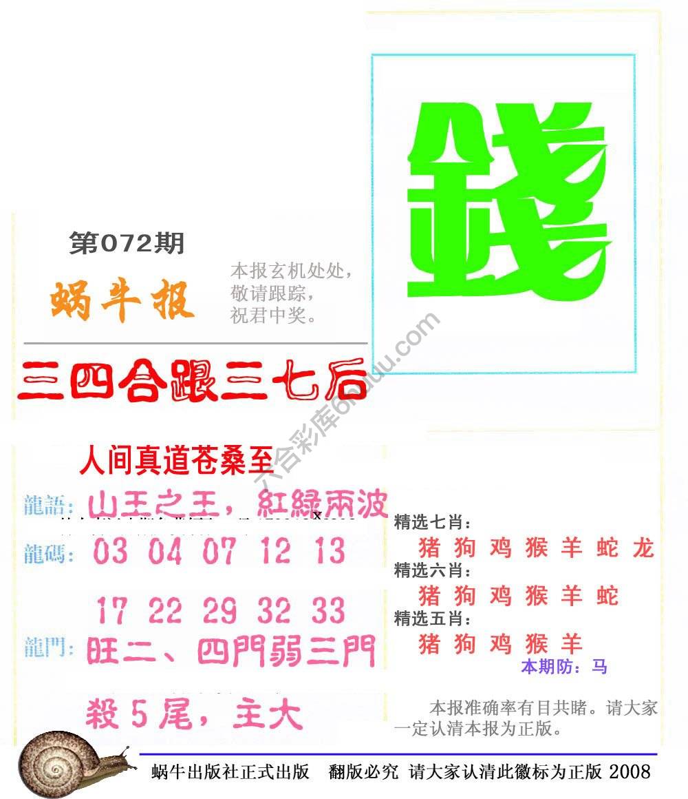 蜗牛彩报