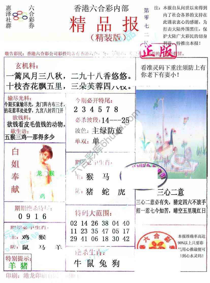新精品报