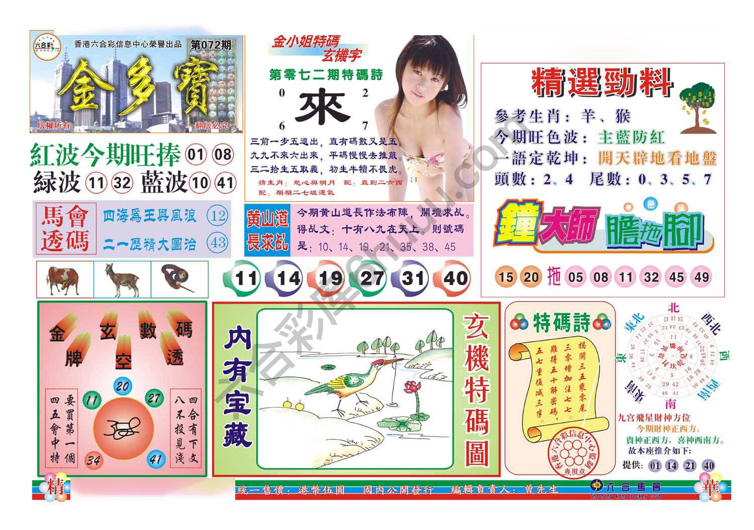 金多宝