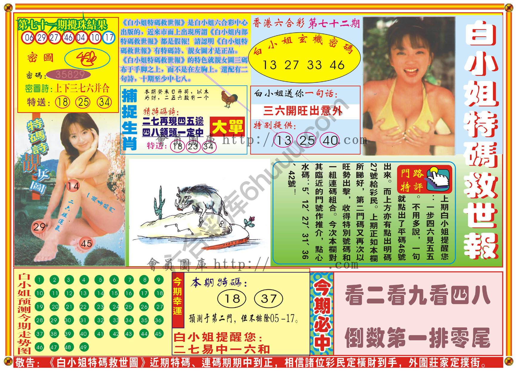 白小姐特码救世报