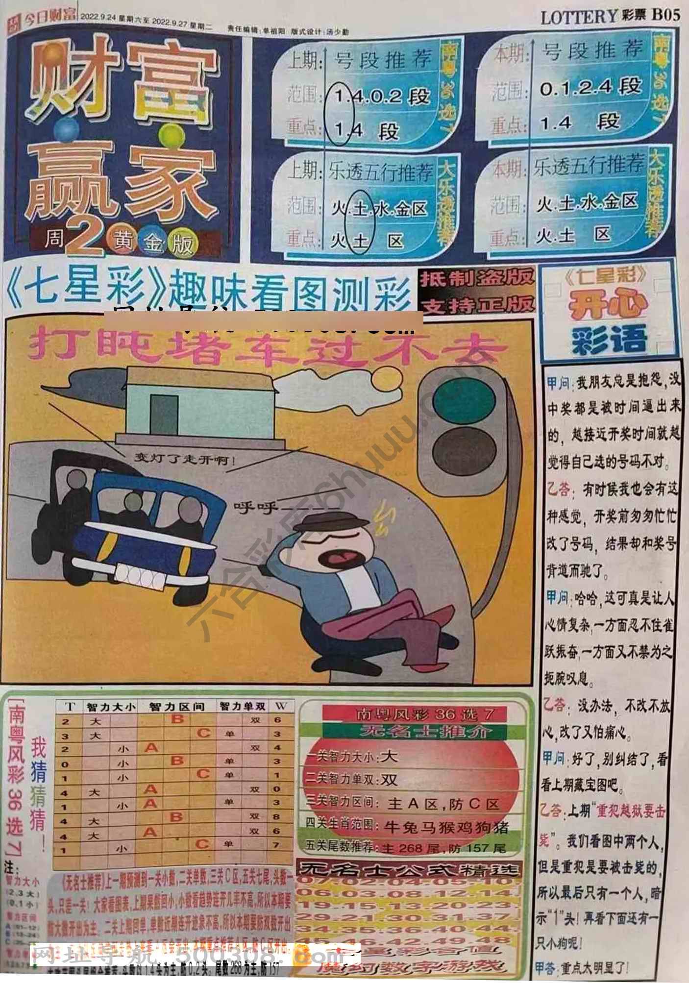 财富赢家