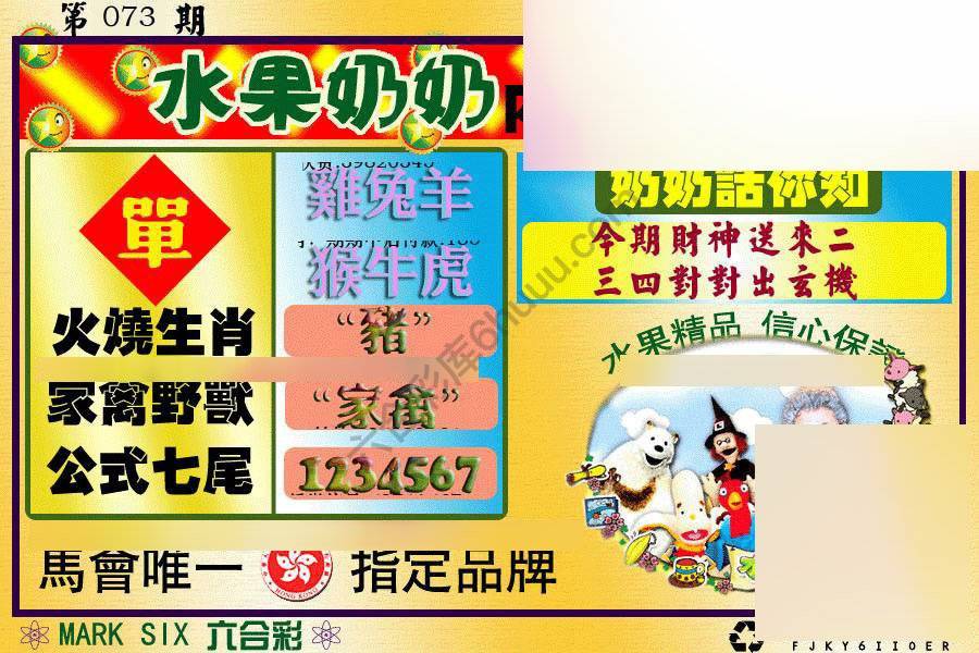 水果奶奶内幕中特图