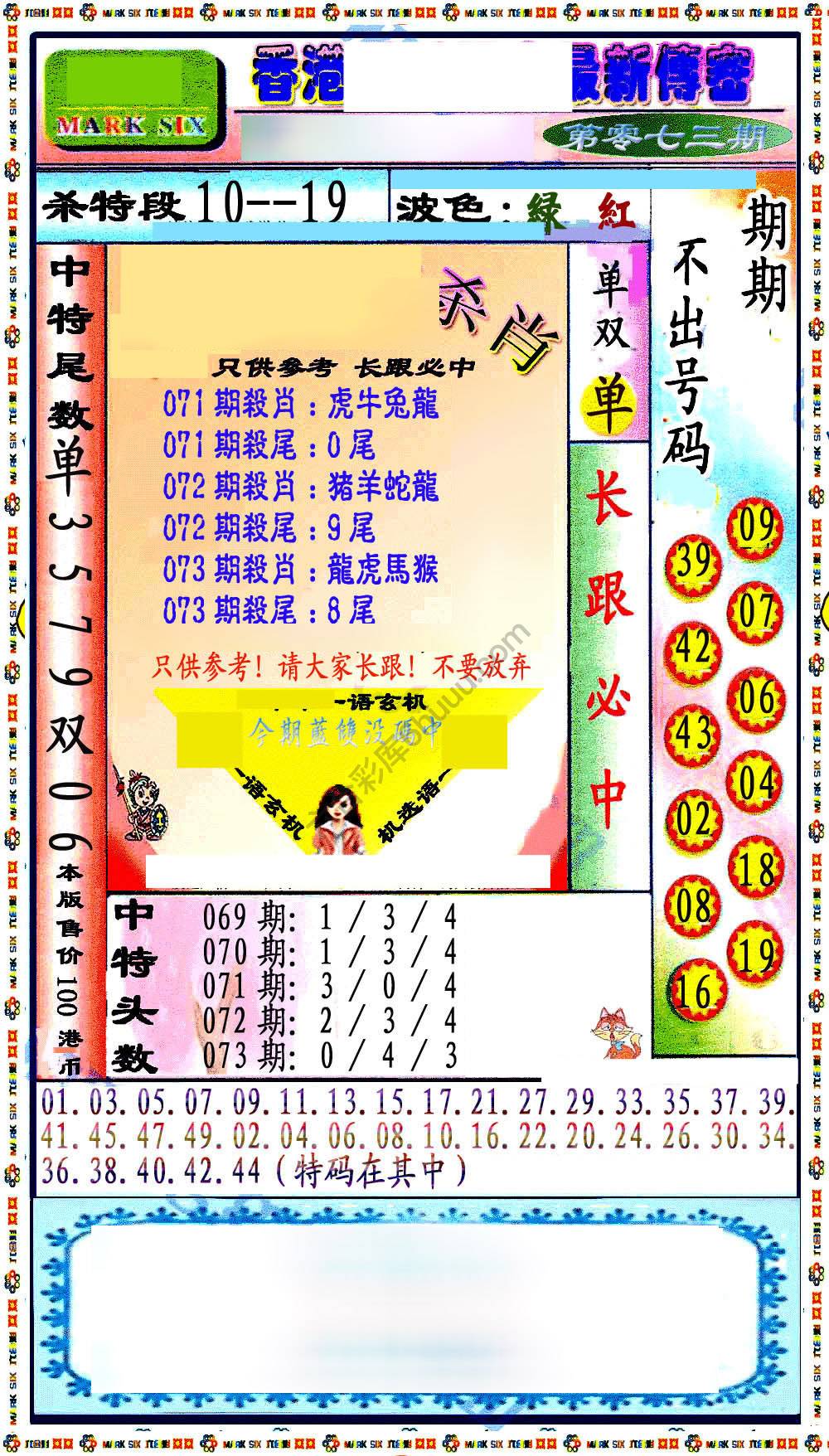 最新传密杀6肖