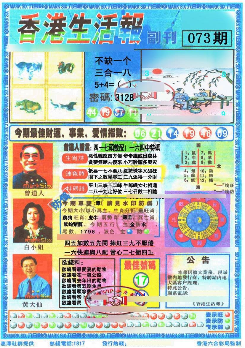 香港生活报