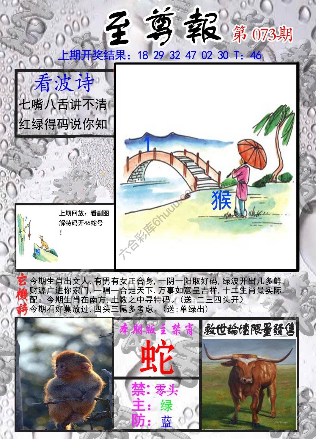 至尊报