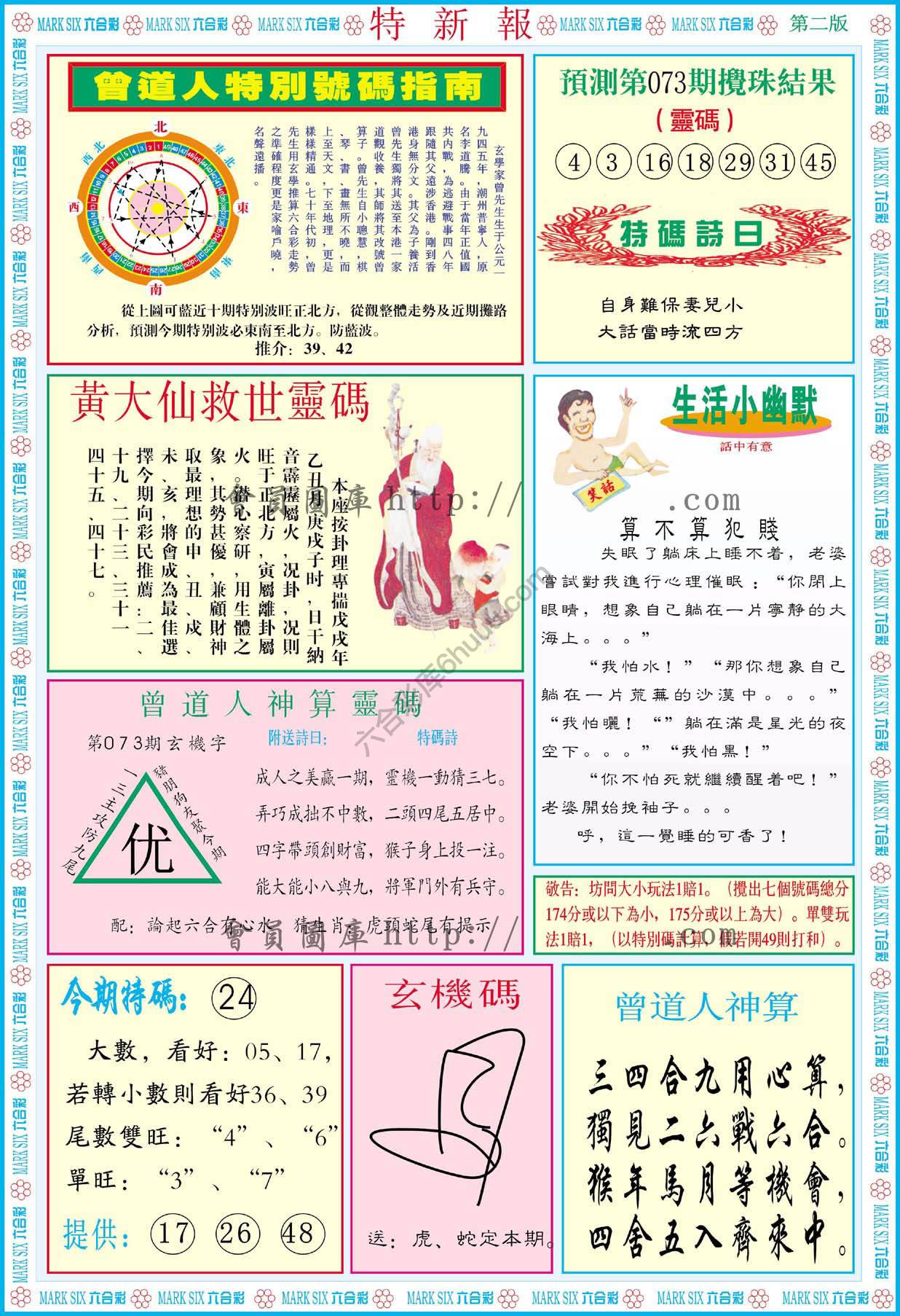 特新报