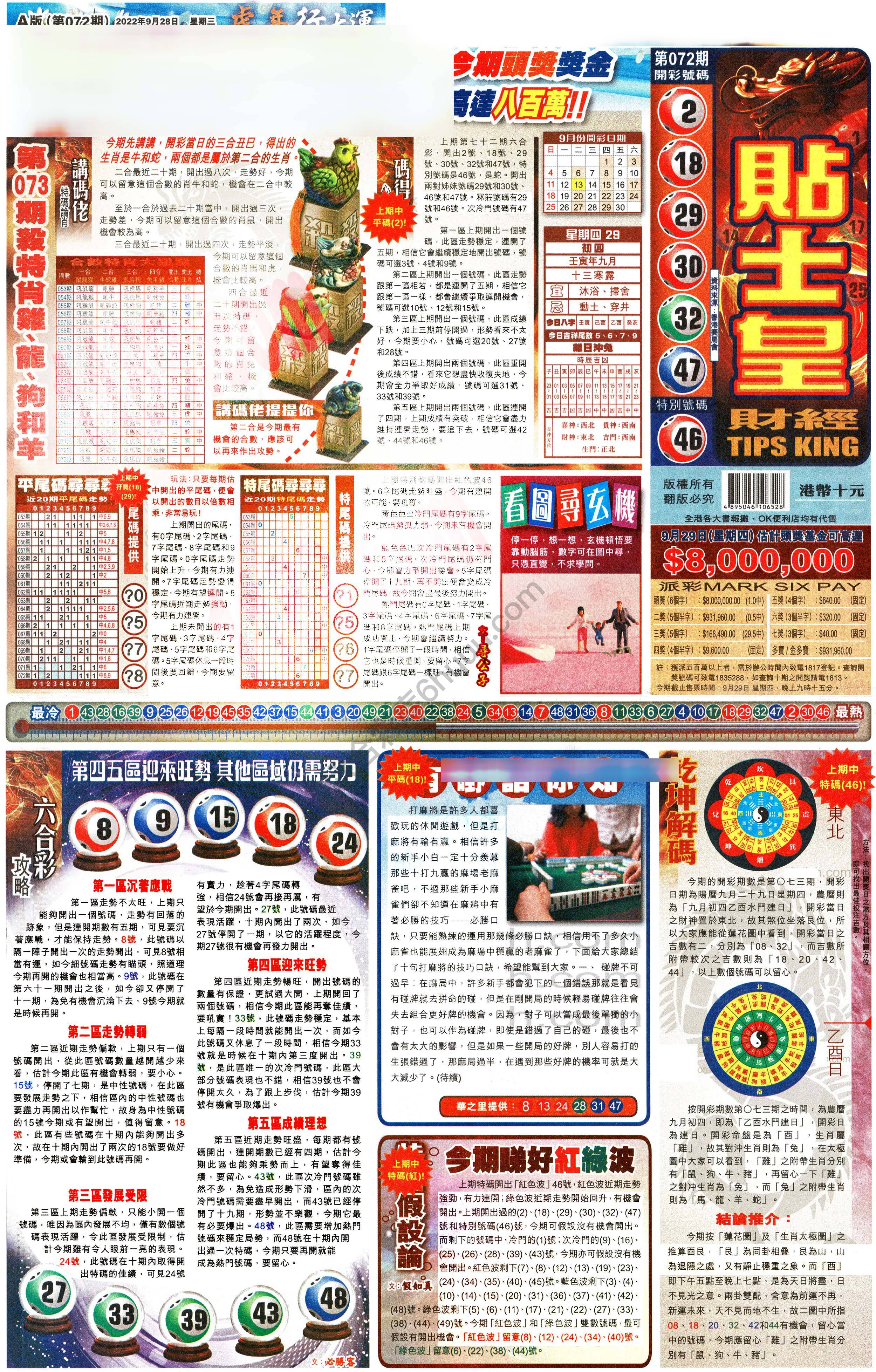 大版贴士皇