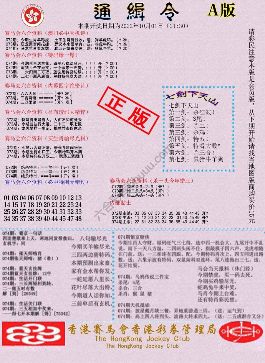 通缉令