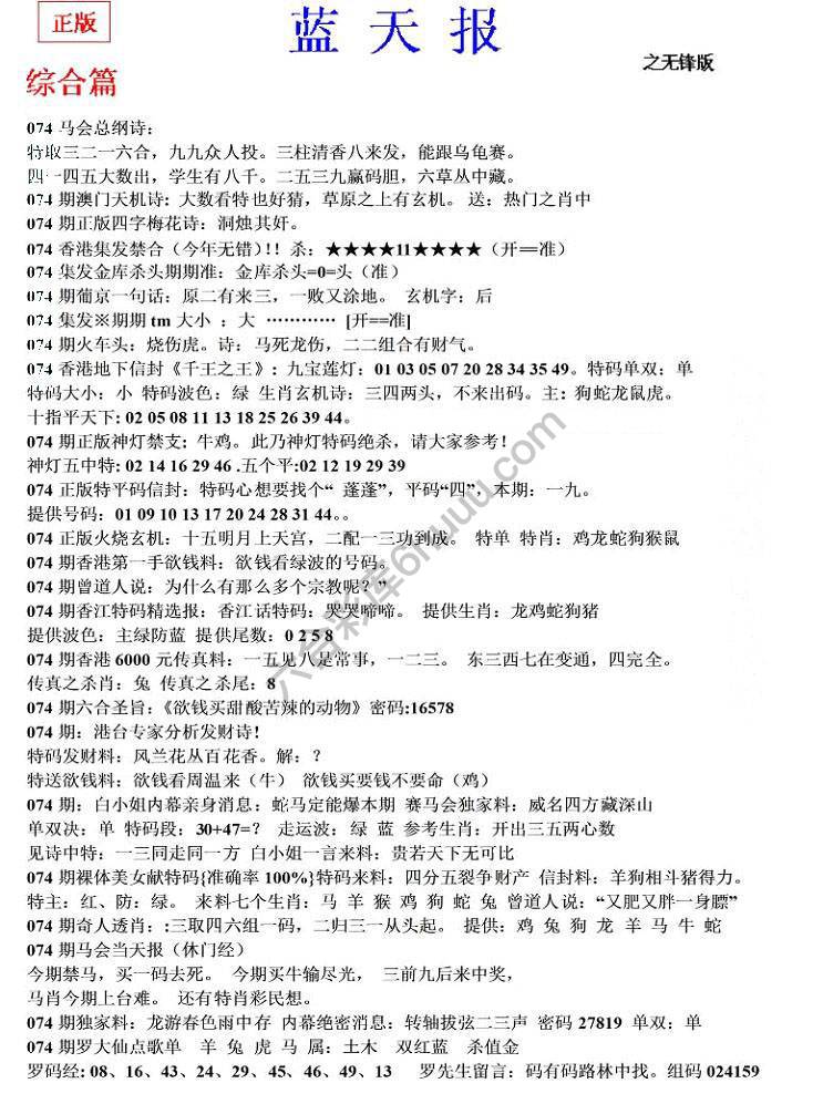 蓝天报无锋版