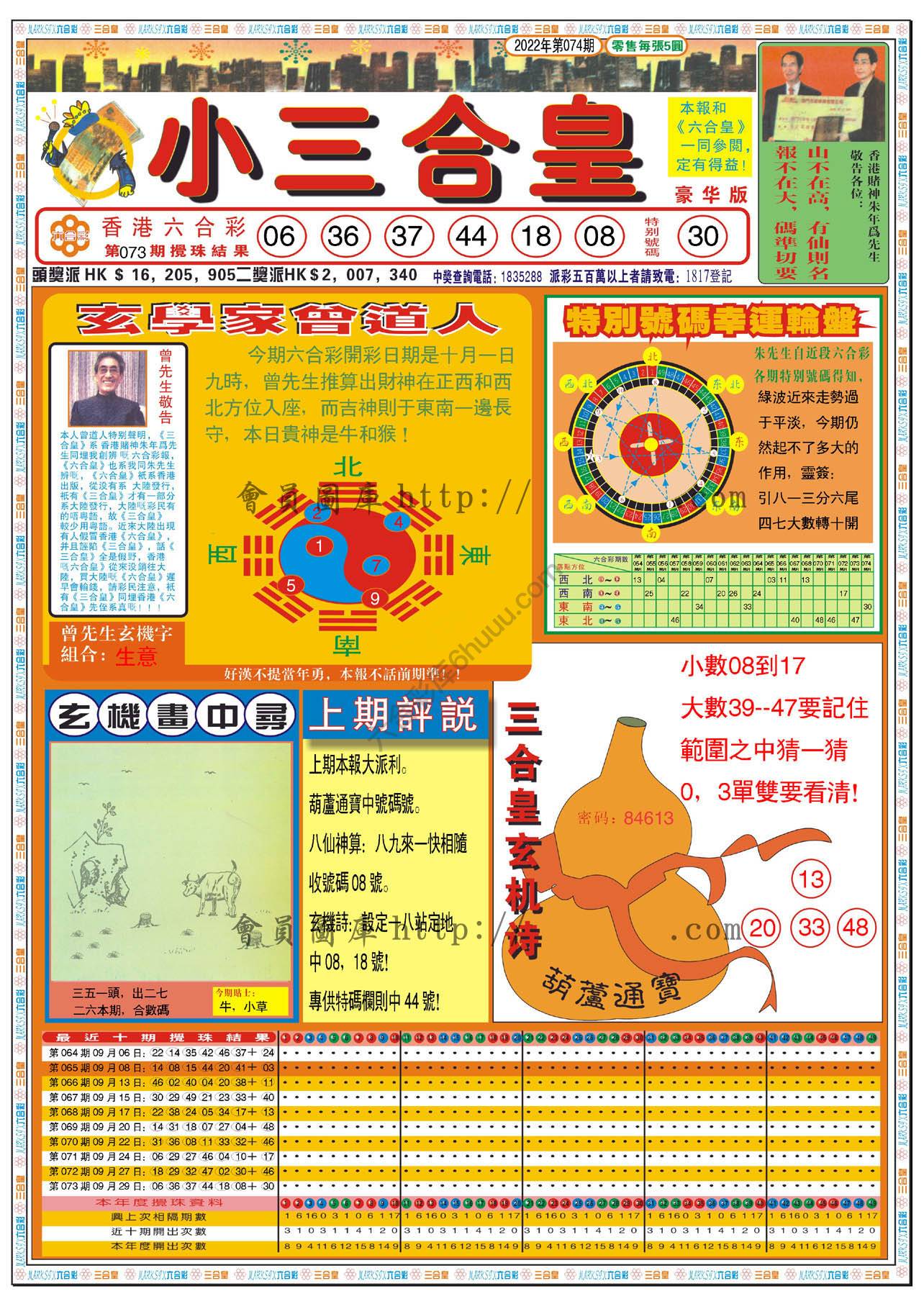小三合皇