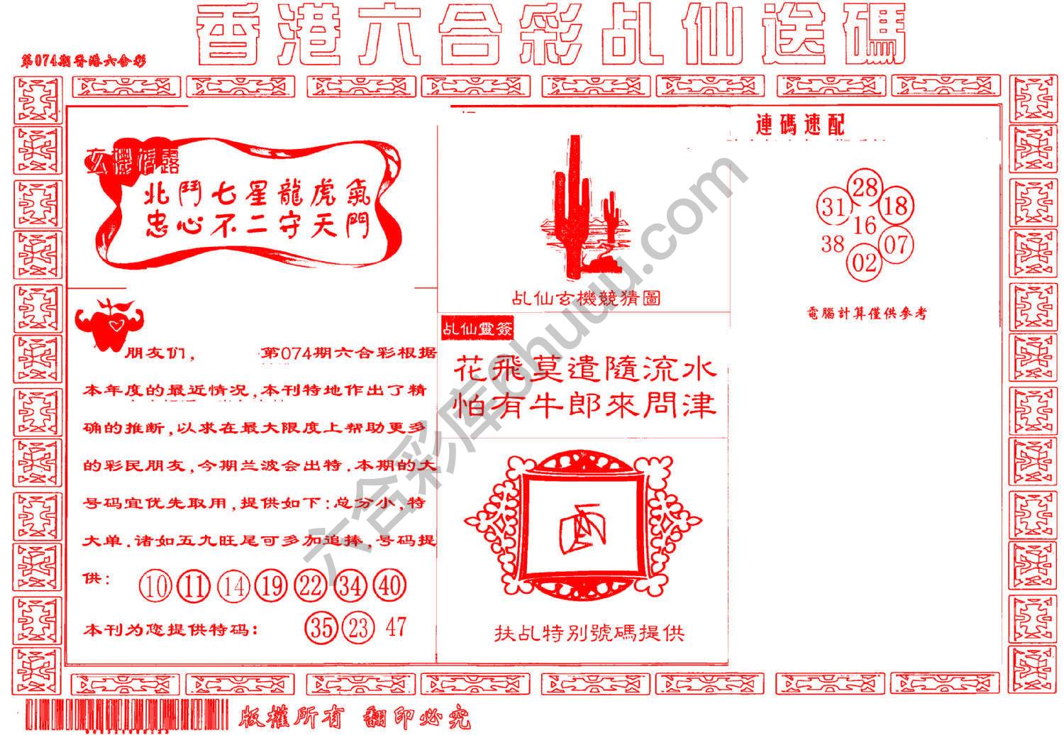 乩仙送码