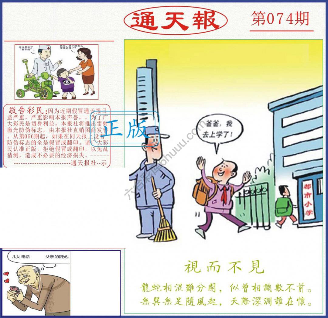 正版通天报