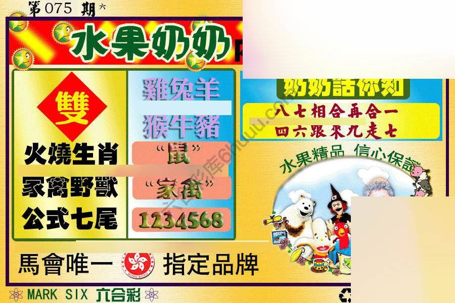 水果奶奶内幕中特图