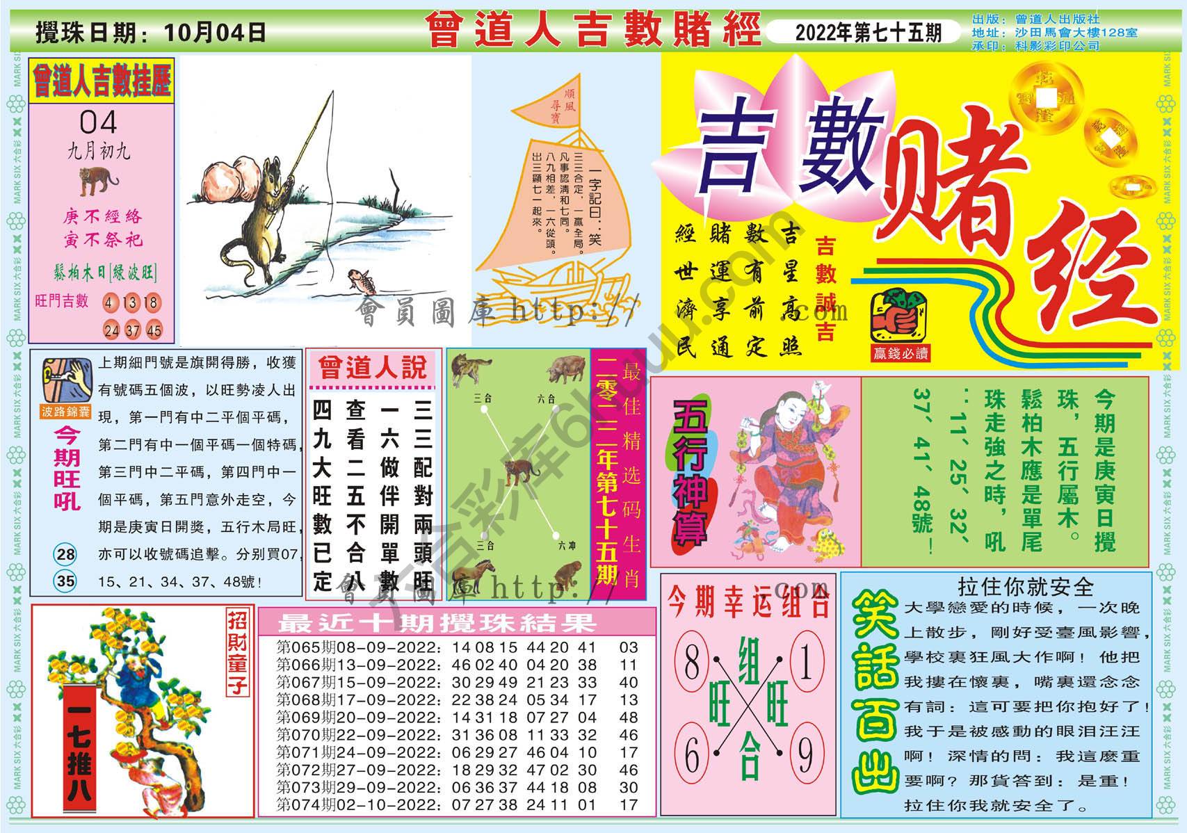 曾道人吉数赌经
