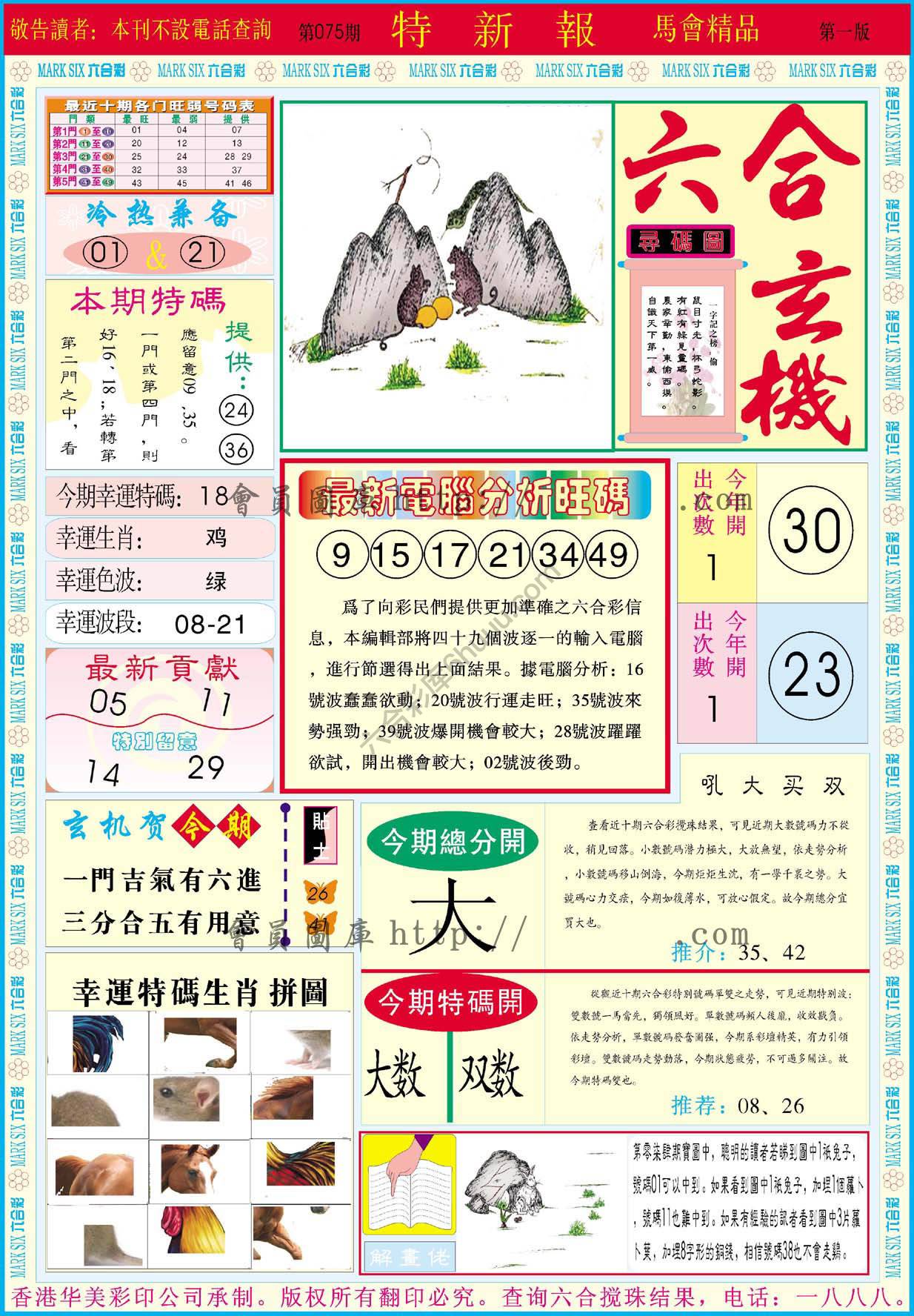 特新报
