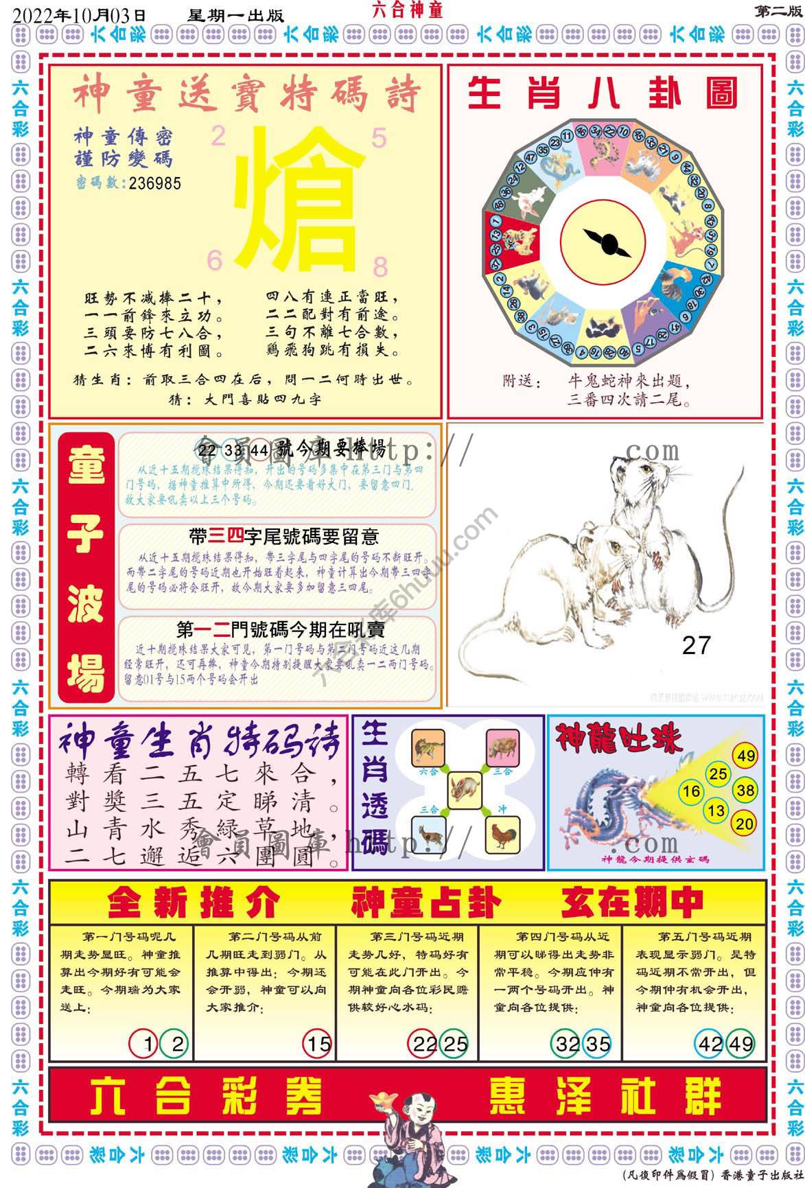 六合神童