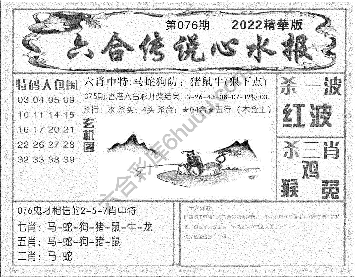 六合传说心水报