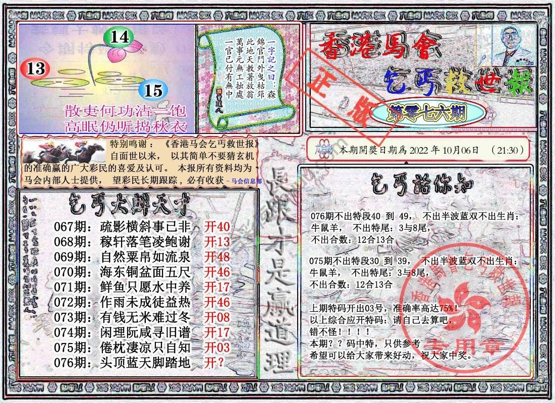 乞丐救世报