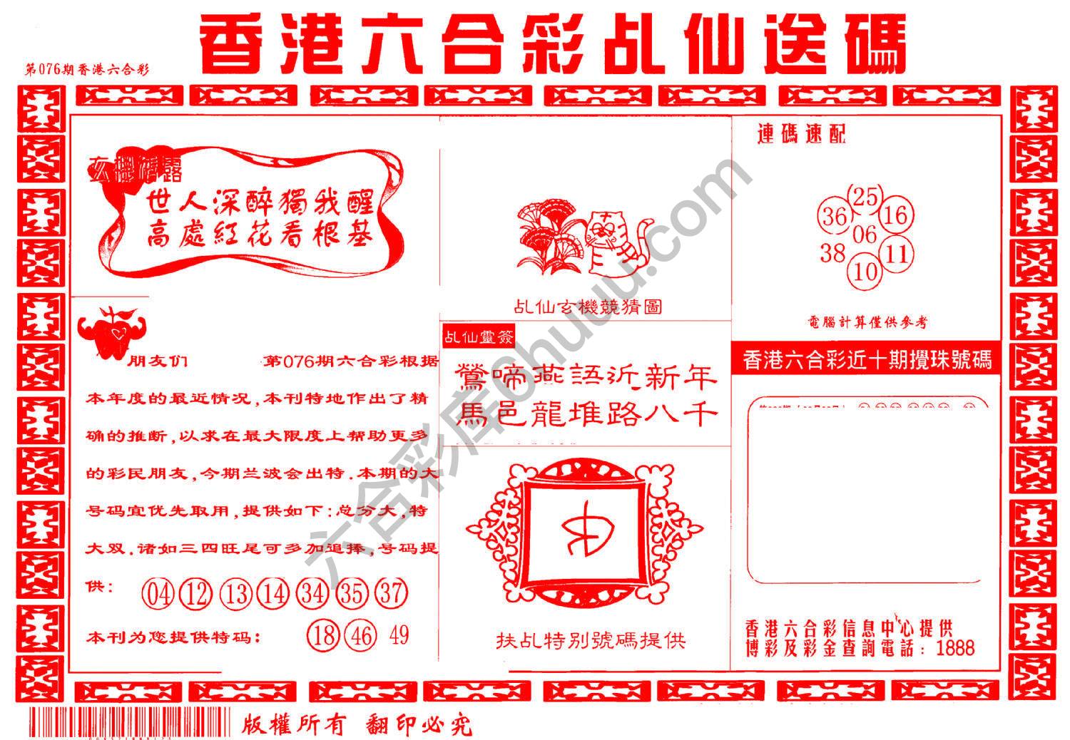 乩仙送码