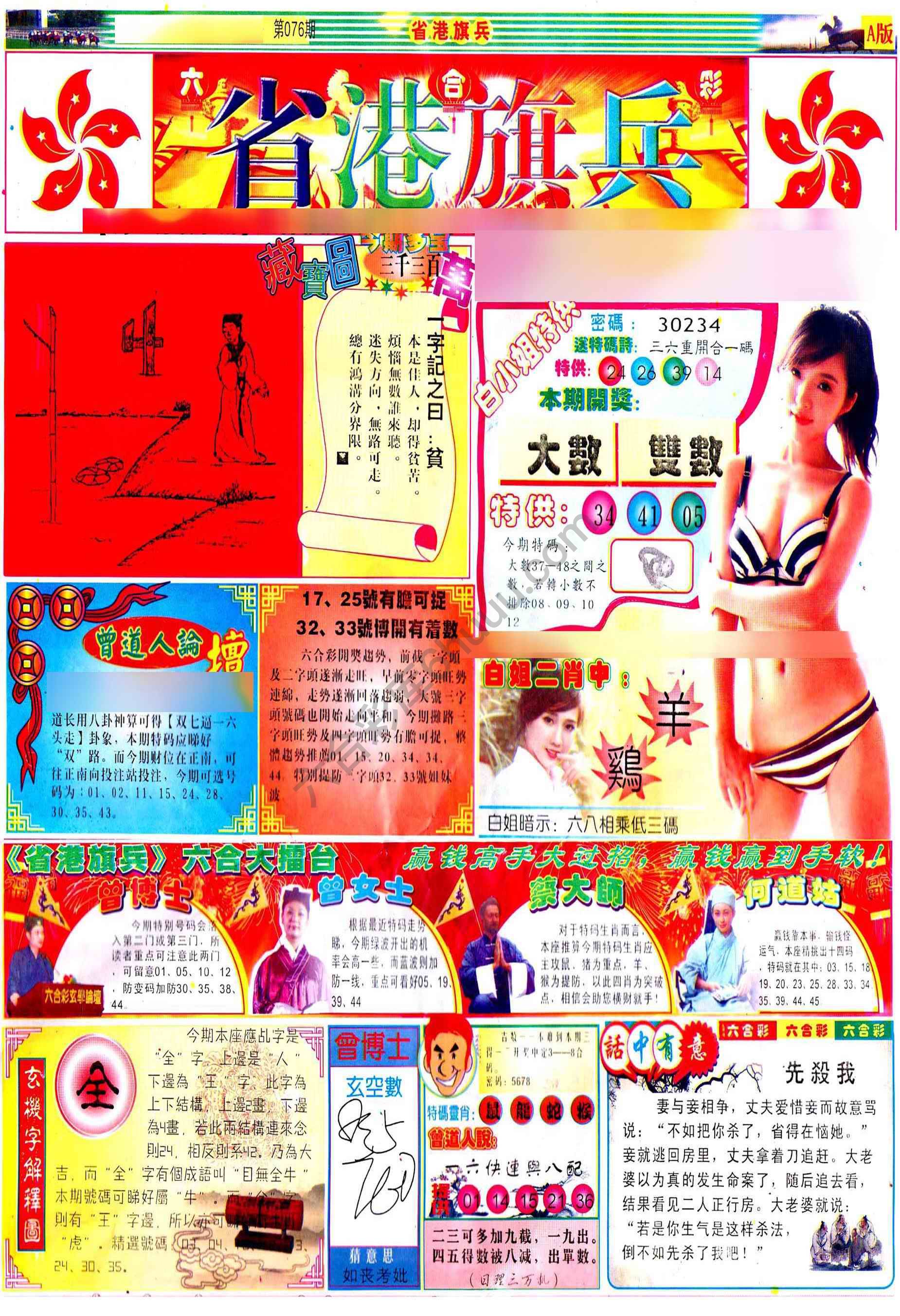 省港旗兵