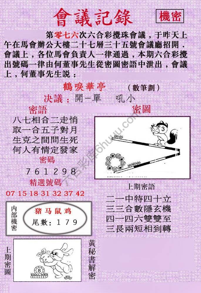 会议记录