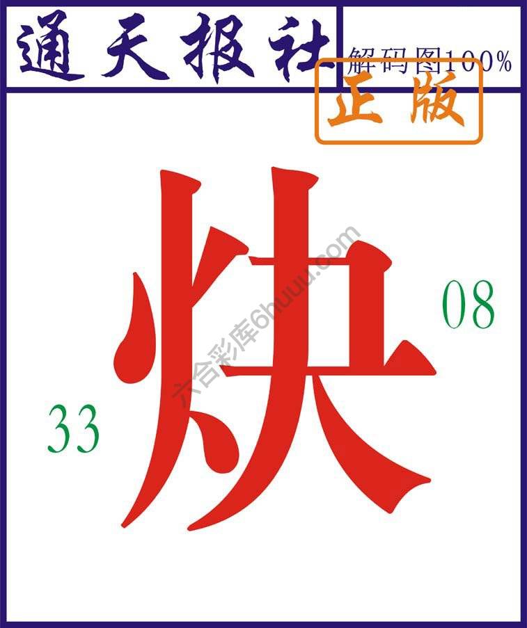 通天报社