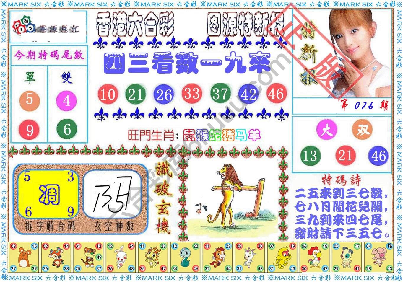 港版特新报