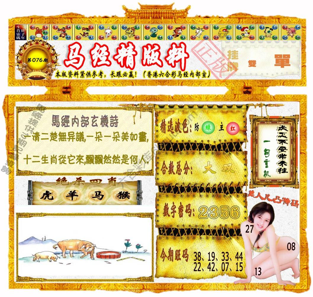 马经精版料