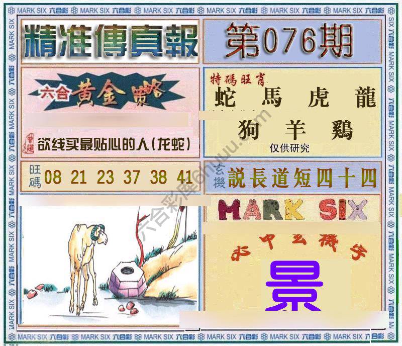 精准传真报