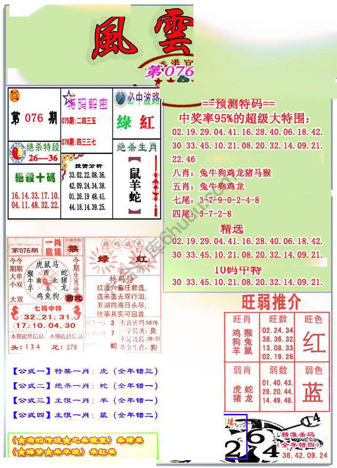 风云榜