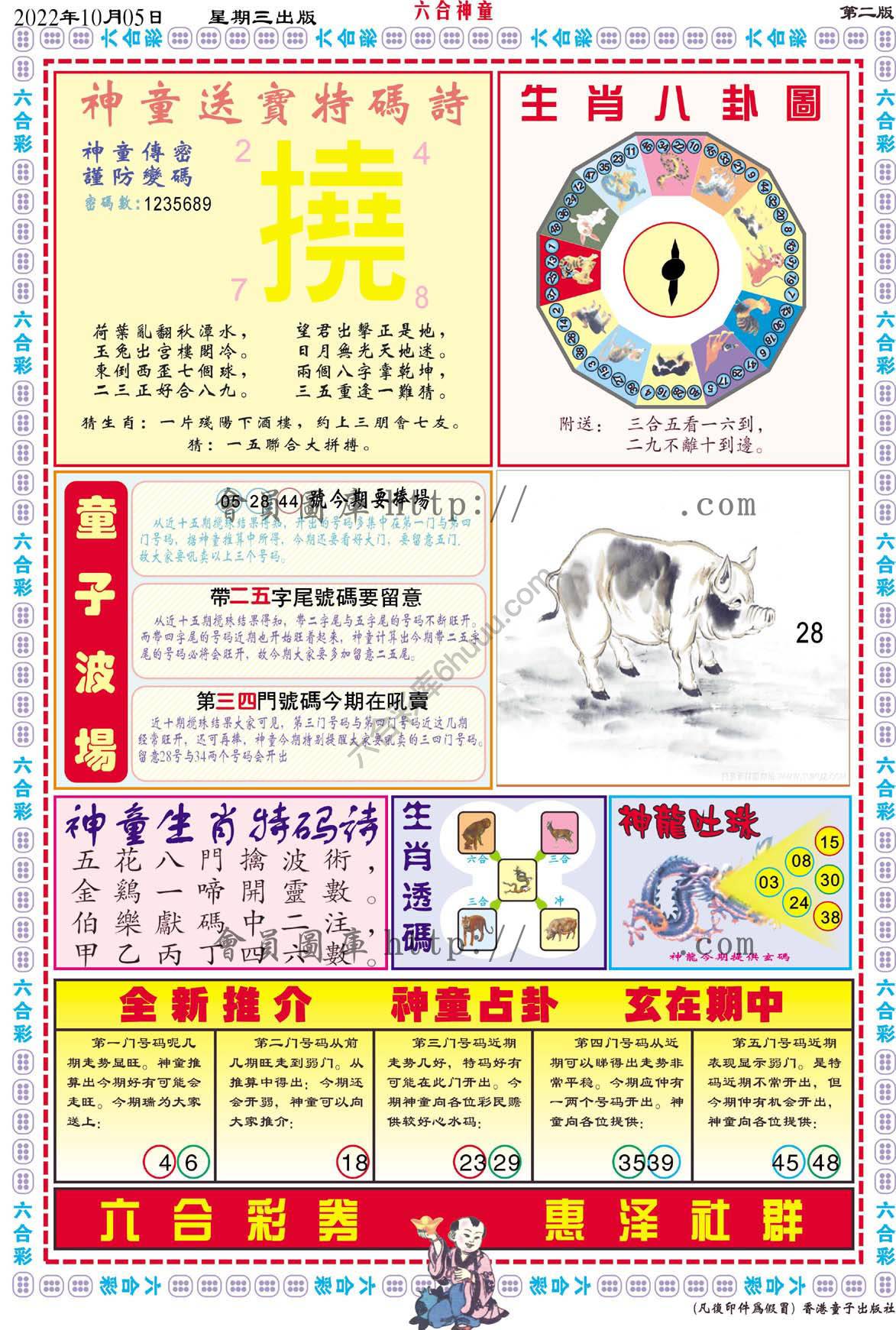 六合神童