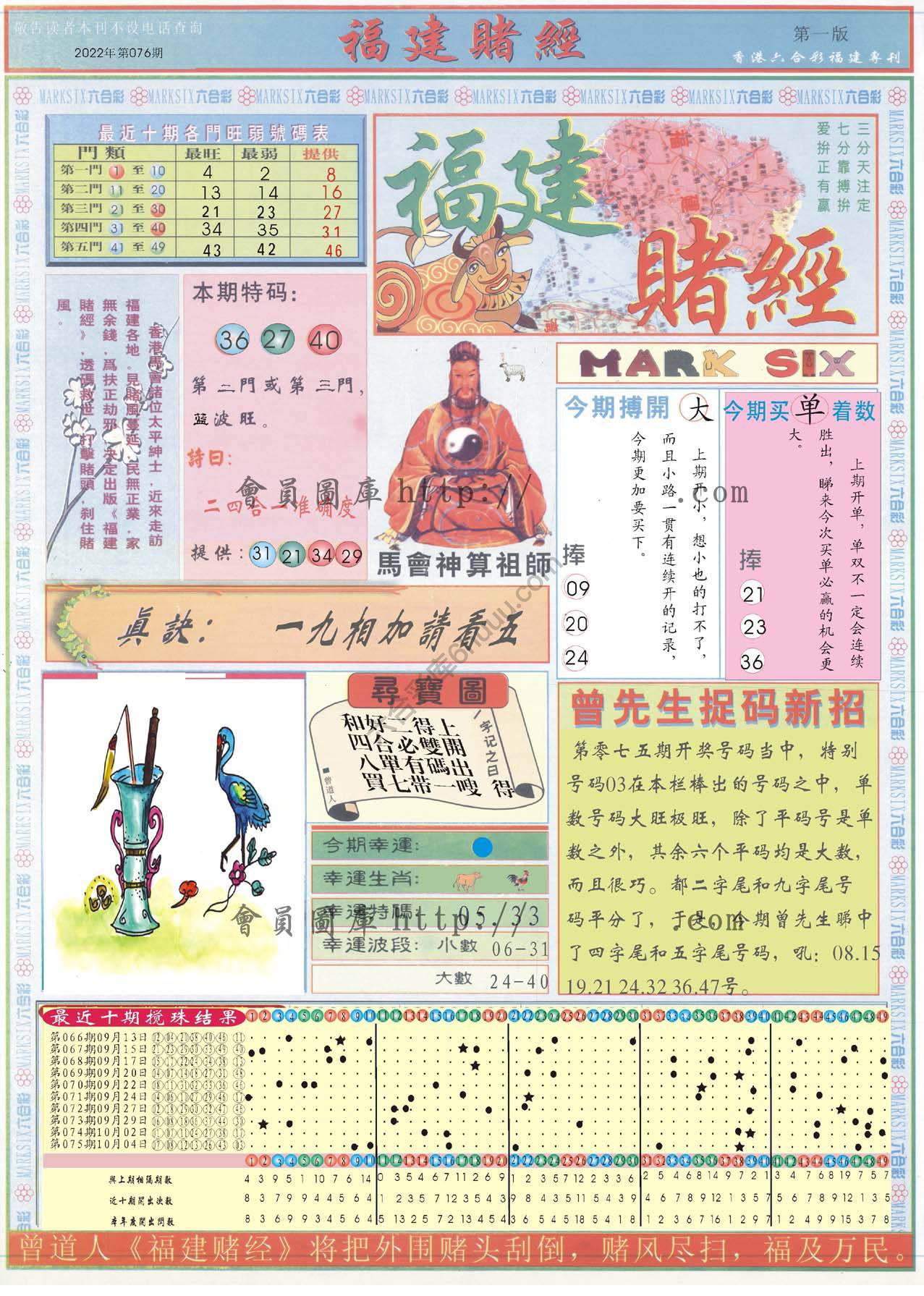 福建赌经