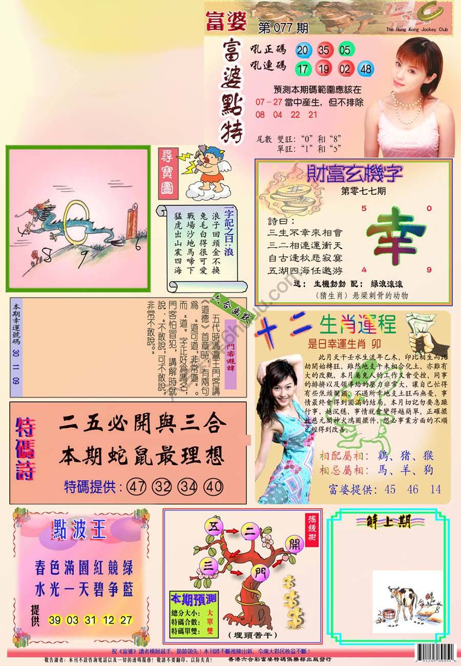 富婆翡翠秘籍图