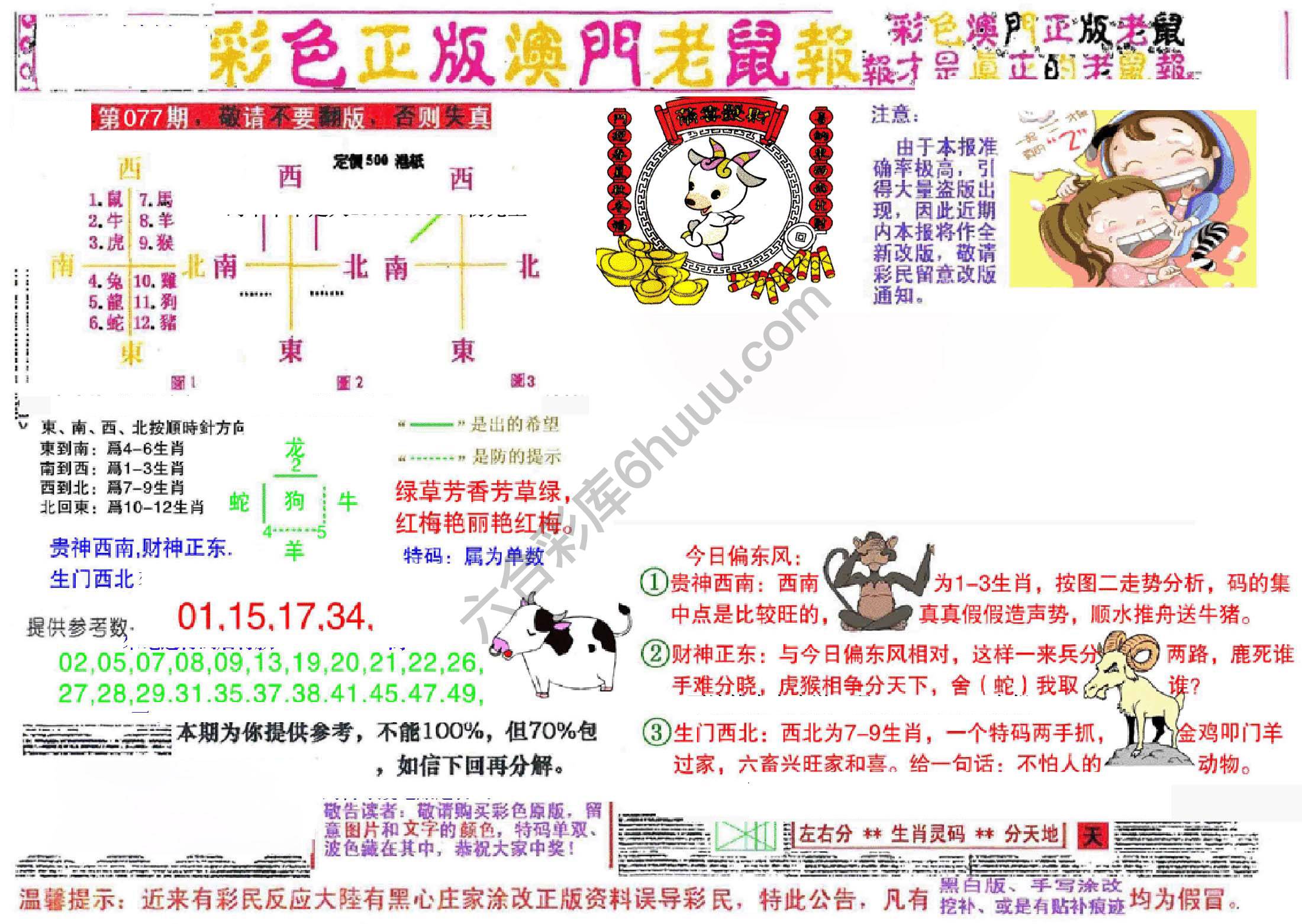 澳门老鼠报