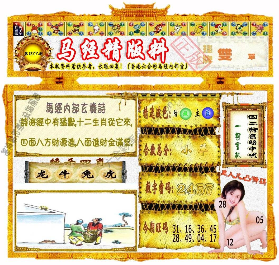 马经精版料