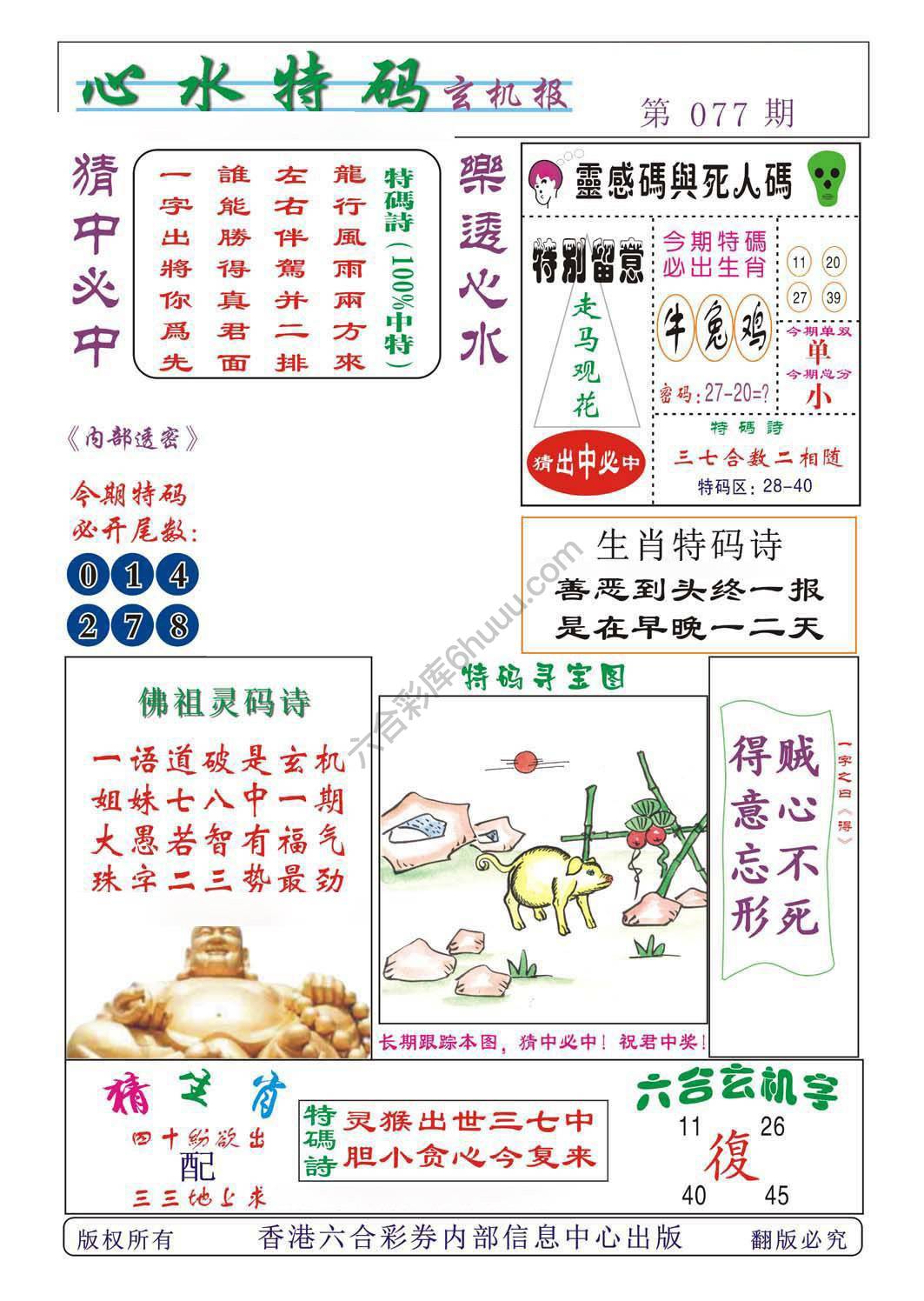 心水特码