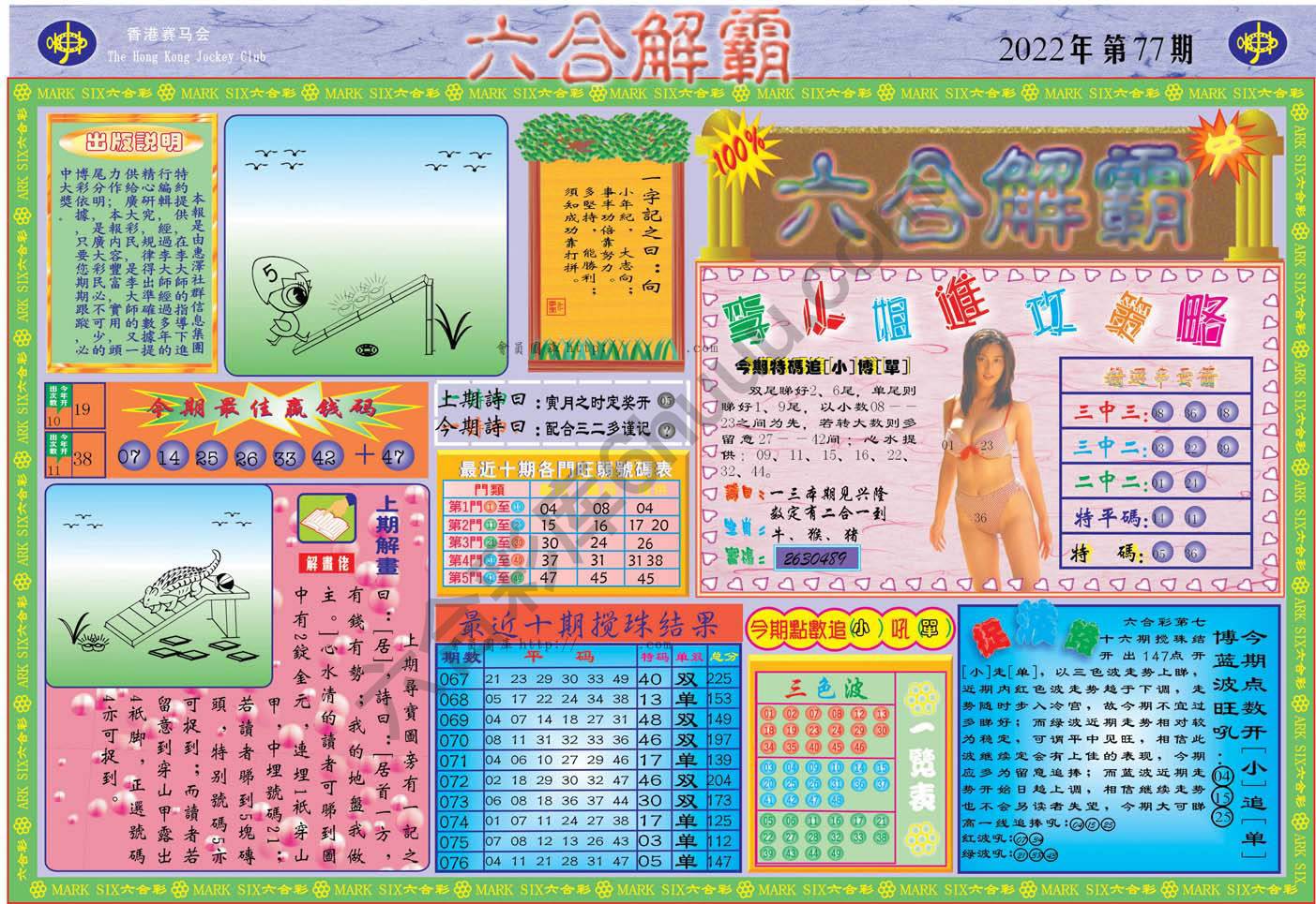 六合解霸