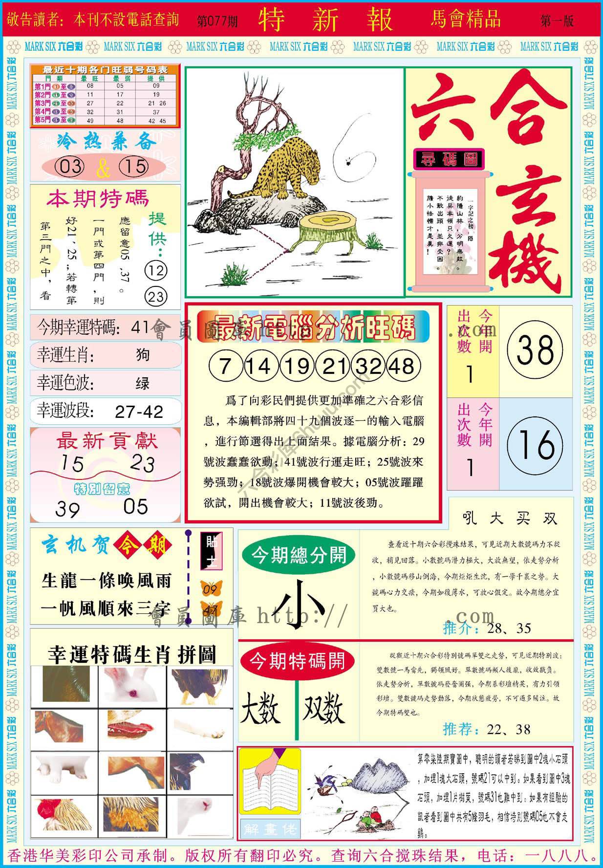 特新报