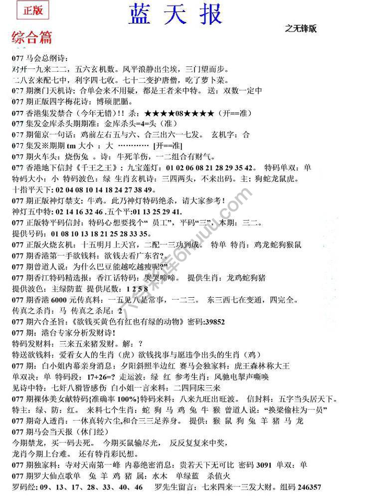 蓝天报无锋版