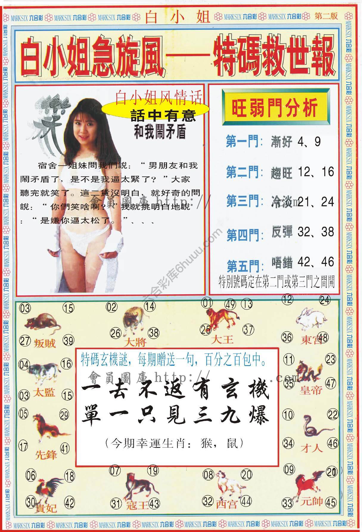 白小姐急旋风特码救世报