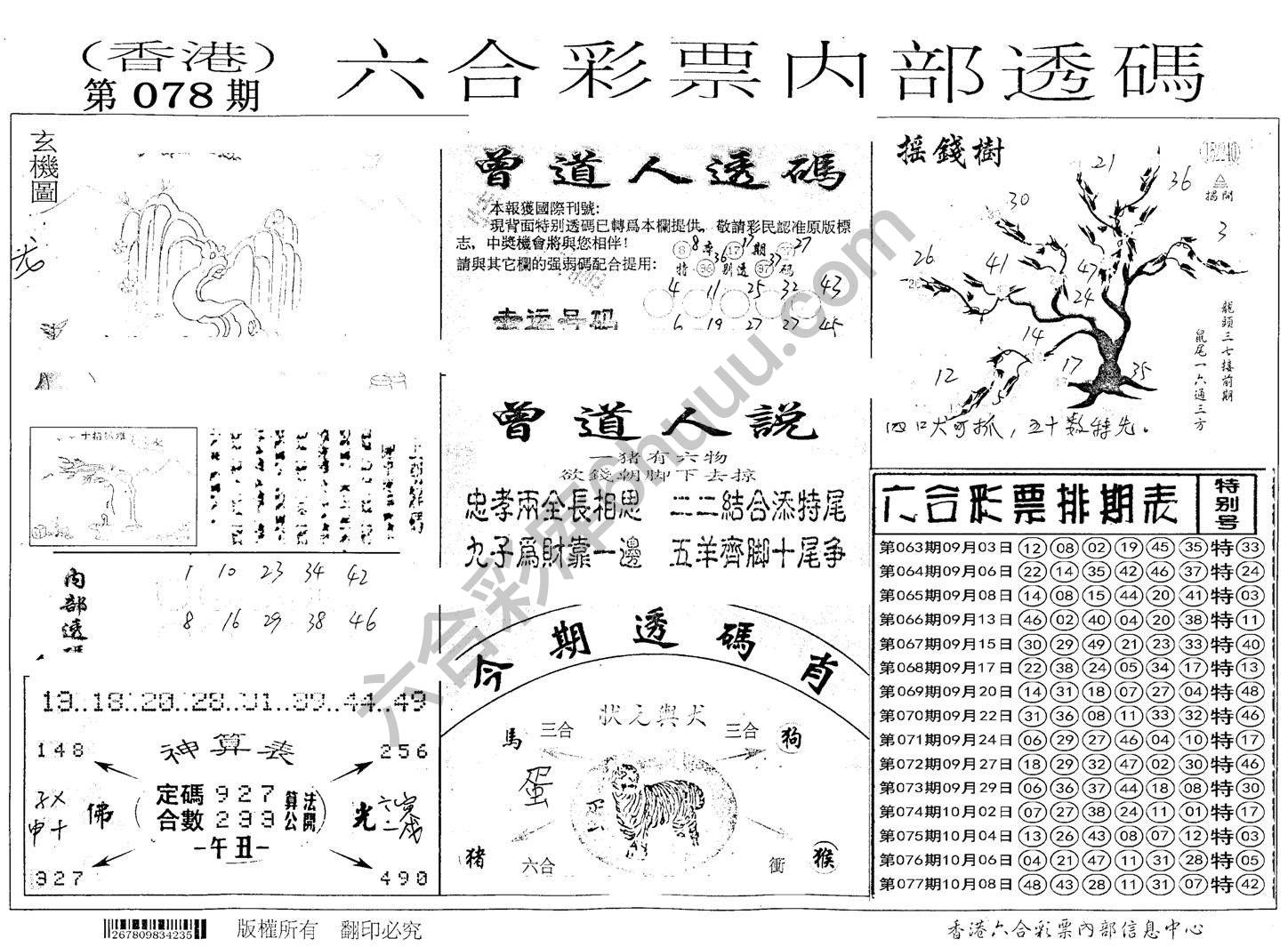 六合内部透码