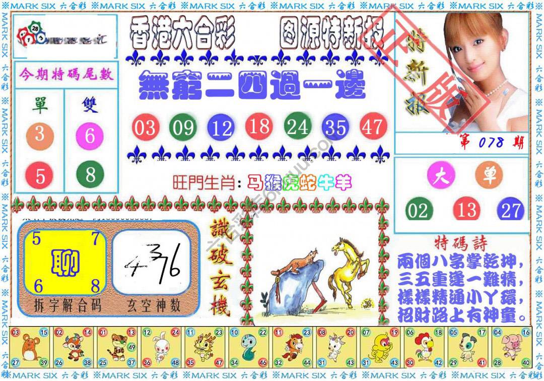 港版特新报