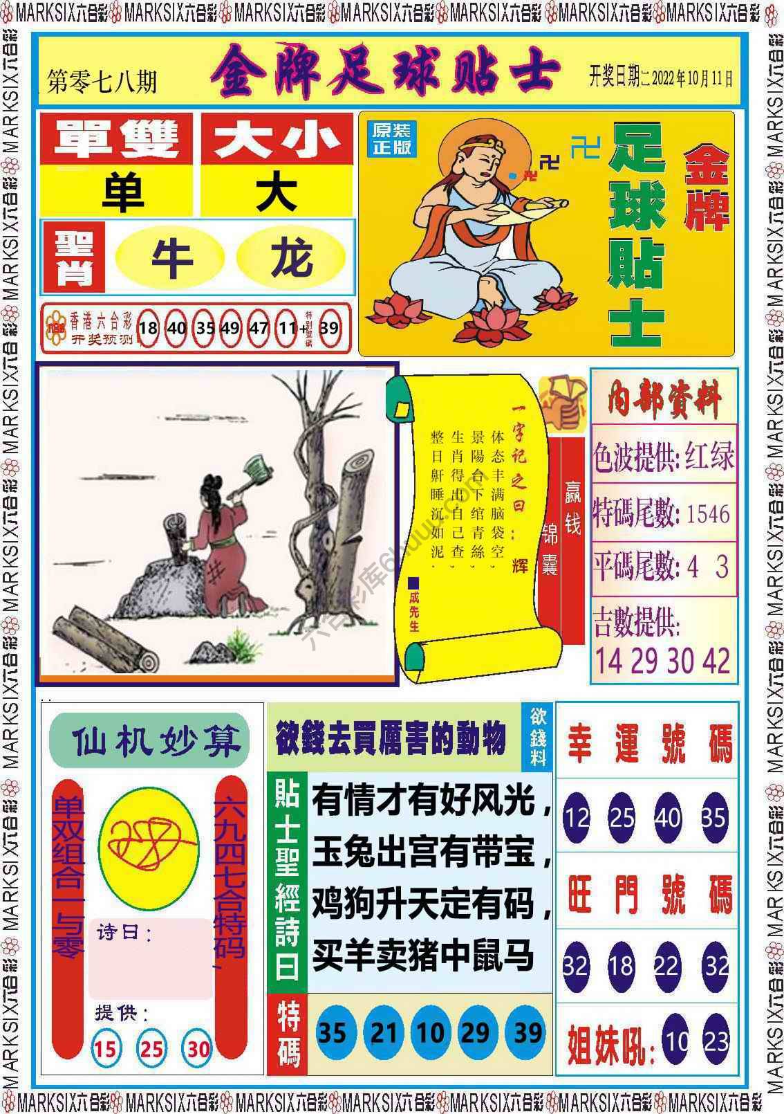 金牌足球贴士